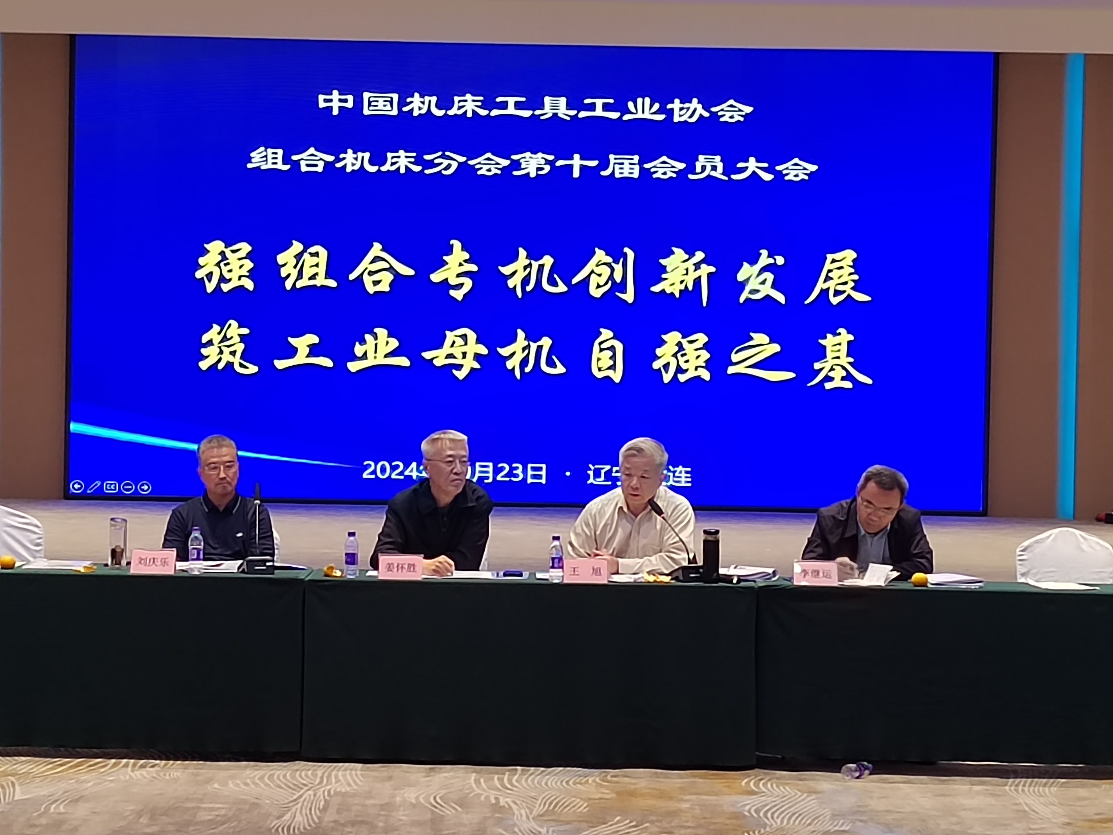 中國機床工具工業(yè)協(xié)會-組合機床分會第十屆會員大會簡訊(圖1)